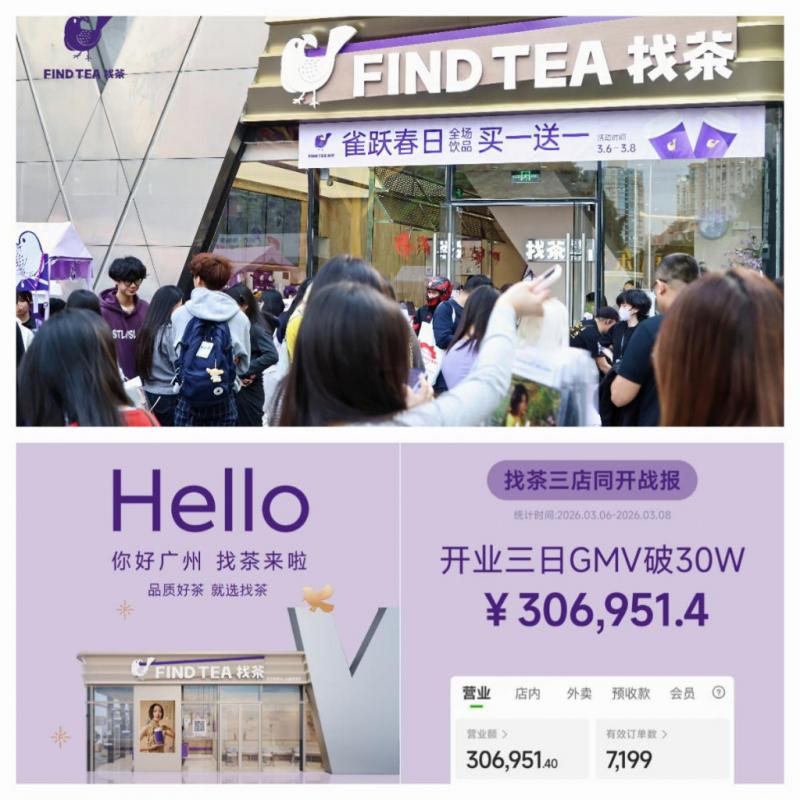 从武汉首店到广州三店齐开：「找茶」如何让标准化生长出多元东方表达