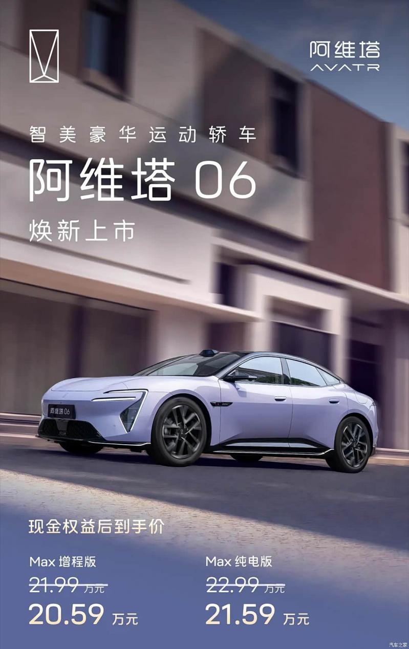 2026款阿维塔06