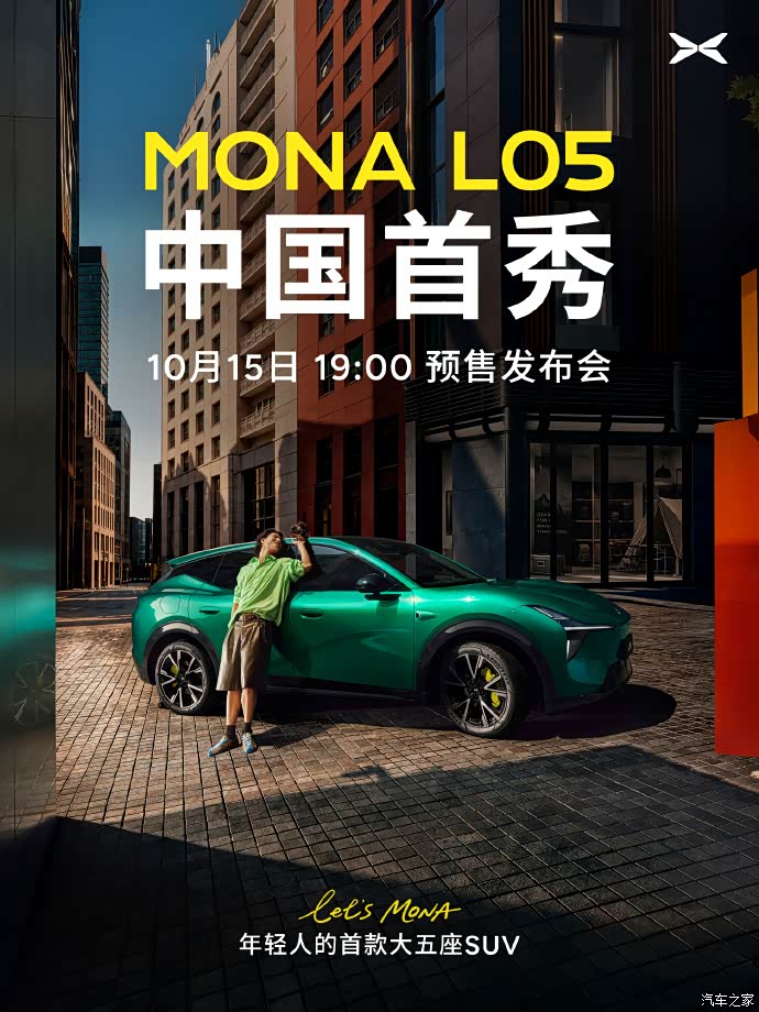 小鹏MONA L05